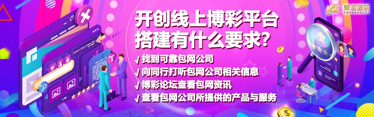 博彩平台搭建的要求