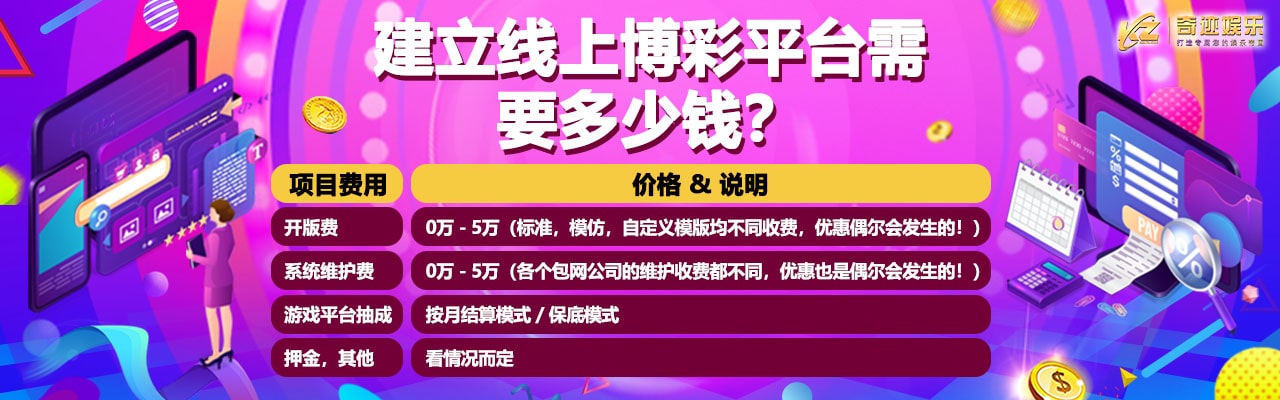博彩网站搭建的费用说明